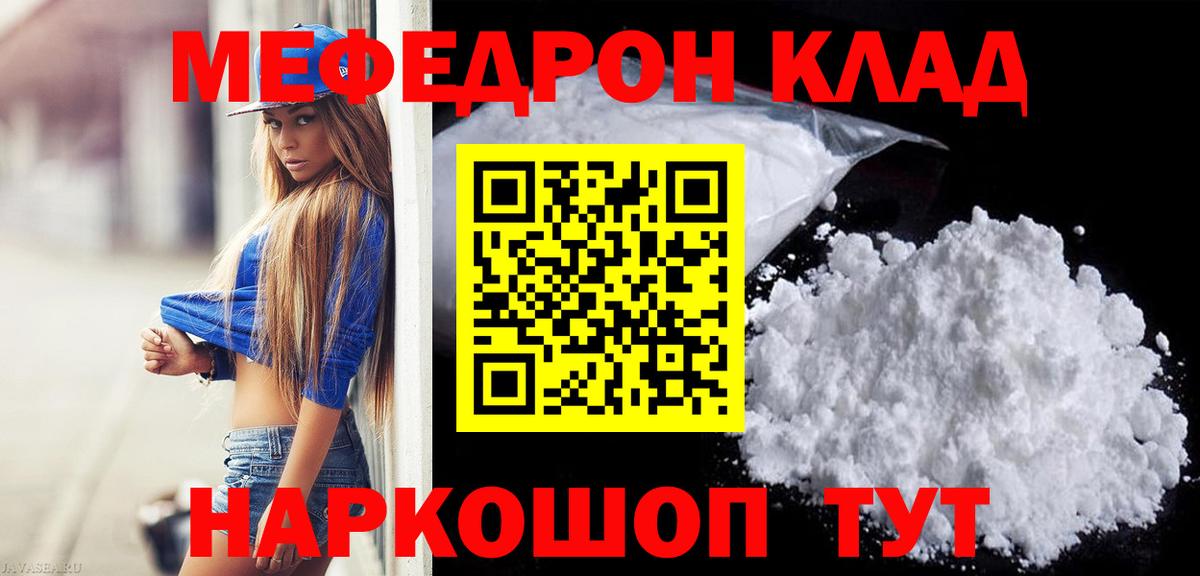 Меф мяу мяу кристаллы Тихорецк